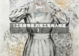 【工笔疫情画,抗疫工笔画人物画】