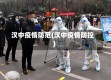 汉中疫情防范(汉中疫情防控)