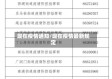 现在疫情通知/现在疫情最新规定