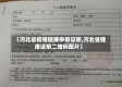 【河北省疫情健康申报证明,河北省健康证明二维码图片】
