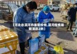 【河北省漠河市最新疫情,漠河疫情最新消息2例】