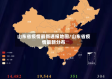 山东省疫情最新通报地图/山东省疫情最新分布