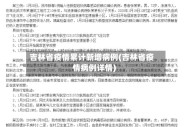 吉林省疫情累计新增病例(吉林省疫情病例详情)