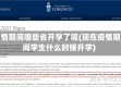 疫情期间哪些省开学了呢(现在疫情期间学生什么时候开学)