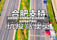 合肥是哪个省疫情最严重(合肥是哪个省疫情最严重的)
