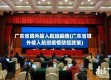 广东省境外输入航班疫情(广东省境外输入航班疫情防控政策)