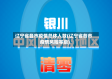 辽宁省各市疫情总体人数(辽宁省各市疫情风险等级)