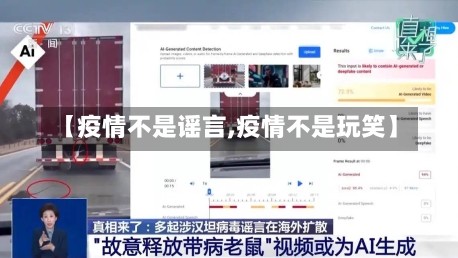 【疫情不是谣言,疫情不是玩笑】