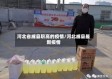 河北省威县职高的疫情/河北威县最新疫情