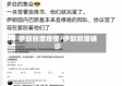 伊朗新增疫情/伊朗新增确诊