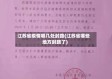 江苏省疫情哪几处封路(江苏省哪些地方封路了)