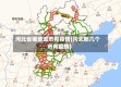 河北省哪些城市有疫情(河北那几个市有疫情)