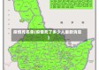 疫情死名单(疫情死了多少人最新消息)