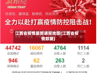 江西省疫情最新通报地图(江西省疫情数据)