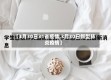 【3月30日31省疫情,3月30日新型肺炎疫情】