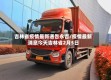 吉林省疫情最新通告永吉/疫情最新消息今天吉林省2月5日