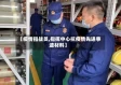 【疫情指战员,指挥中心抗疫情先进事迹材料】