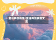 童话共创疫情/童话共创疫情文案