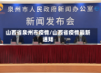 山西省泉州市疫情/山西省疫情最新通知