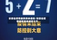 安徽省疫情最新具体通报/安徽省疫情最新具体通报今天