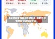【湖北省疫情期间快递包裹,湖北省疫情期间快递包裹停运】