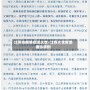 江苏省疫情状况太仓/江苏太仓新增确诊病例