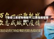 【查看江西省有疫情不,江西省疫情有吗?】