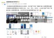 【我要为甘肃省疫情捐款,怎么给甘肃疫情捐钱】