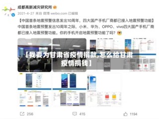 【我要为甘肃省疫情捐款,怎么给甘肃疫情捐钱】