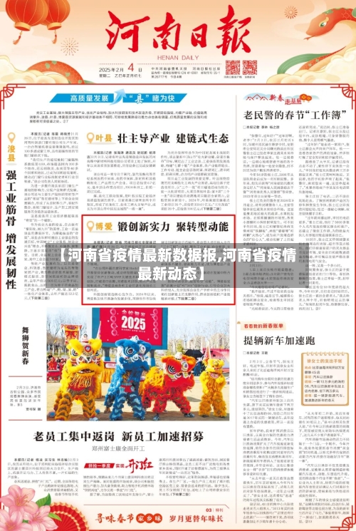 【河南省疫情最新数据报,河南省疫情最新动态】-第1张图片