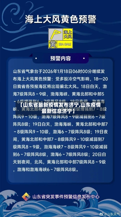 【山东省最新疫情发布济宁,山东疫情最新信息济宁】-第3张图片