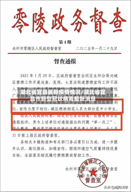 湖北省宜昌最新疫情情况/湖北省宜昌市新型冠状病毒最新消息-第2张图片