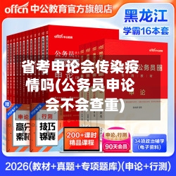 省考申论会传染疫情吗(公务员申论会不会查重)-第1张图片