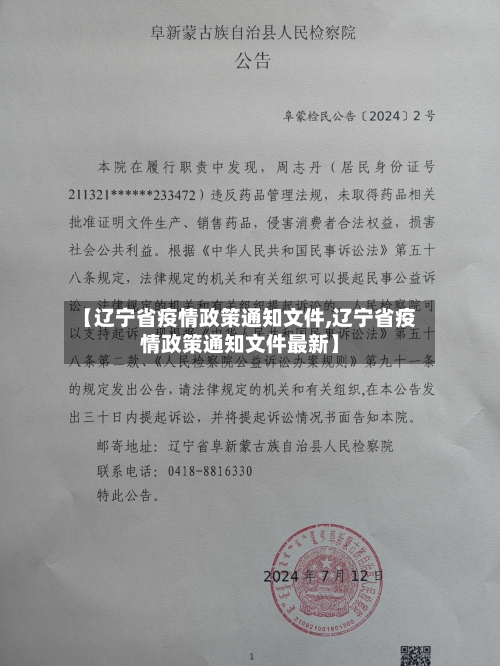 【辽宁省疫情政策通知文件,辽宁省疫情政策通知文件最新】-第2张图片