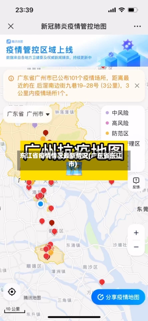 东江省疫情情况最新情况(广东省东江市)-第1张图片