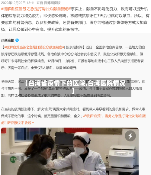 【台湾省疫情下的医院,台湾医院情况】-第1张图片