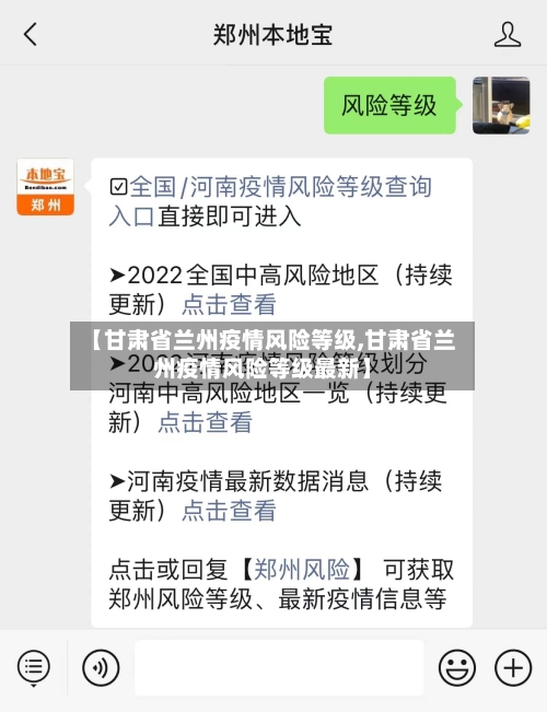 【甘肃省兰州疫情风险等级,甘肃省兰州疫情风险等级最新】-第2张图片