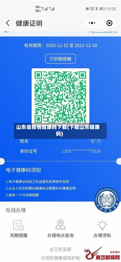 山东省疫情健康码下载(下截山东健康码)-第1张图片