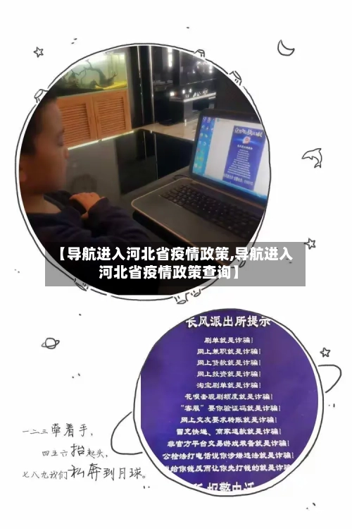 【导航进入河北省疫情政策,导航进入河北省疫情政策查询】-第1张图片