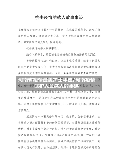 河南省疫情最美护士事迹/河南疫情医护人员感人的事迹-第3张图片
