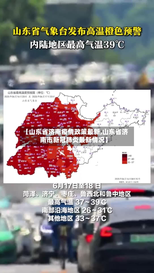 【山东省济南疫情政策最新,山东省济南市新冠肺炎最新情况】-第1张图片