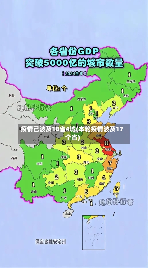 疫情已波及18省4城(本轮疫情波及17个省)-第1张图片