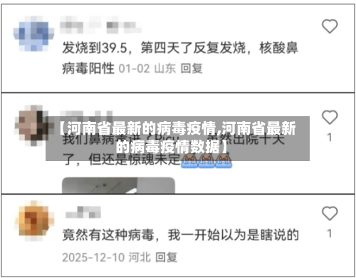 【河南省最新的病毒疫情,河南省最新的病毒疫情数据】-第1张图片