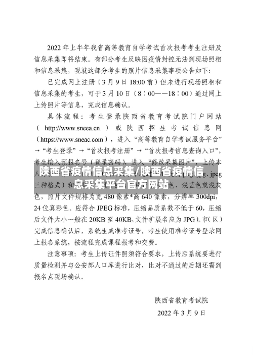 陕西省疫情信息采集/陕西省疫情信息采集平台官方网站-第1张图片