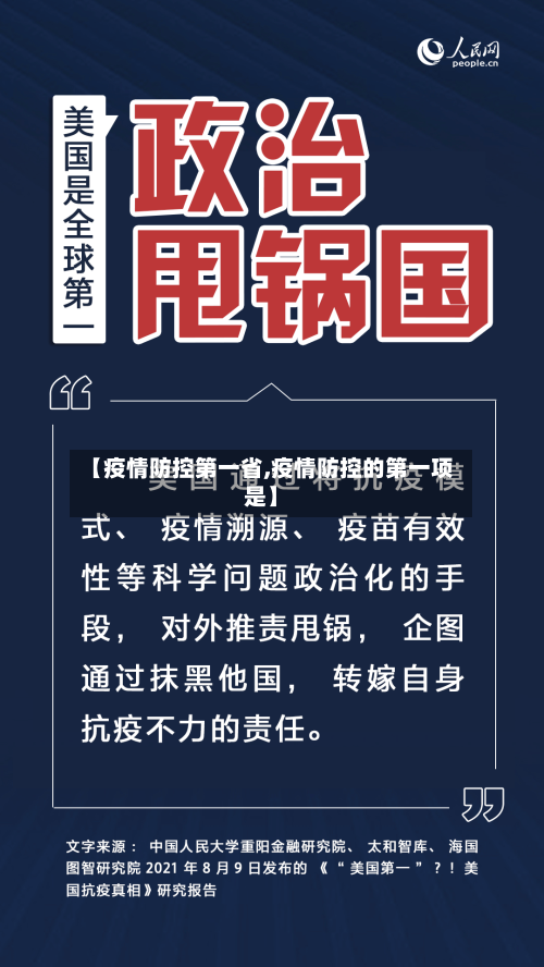 【疫情防控第一省,疫情防控的第一项是】-第1张图片