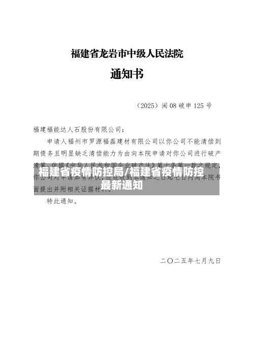 福建省疫情防控局/福建省疫情防控最新通知-第1张图片