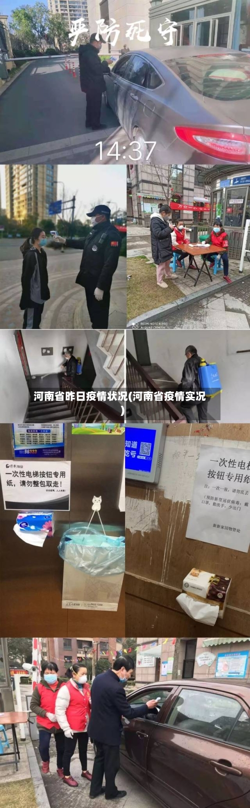 河南省昨日疫情状况(河南省疫情实况)-第2张图片