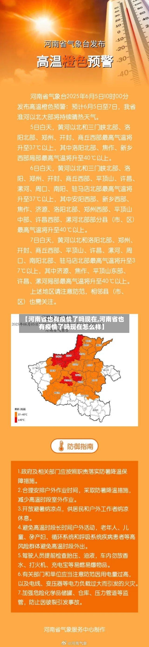 【河南省也有疫情了吗现在,河南省也有疫情了吗现在怎么样】-第1张图片