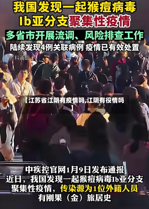 【江苏省江阴有疫情吗,江阴有役情吗】-第1张图片
