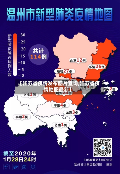 【江苏省疫情发布图片查询,江苏省疫情地图最新】-第1张图片